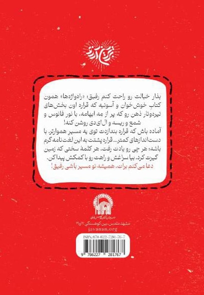 راه واژه ها